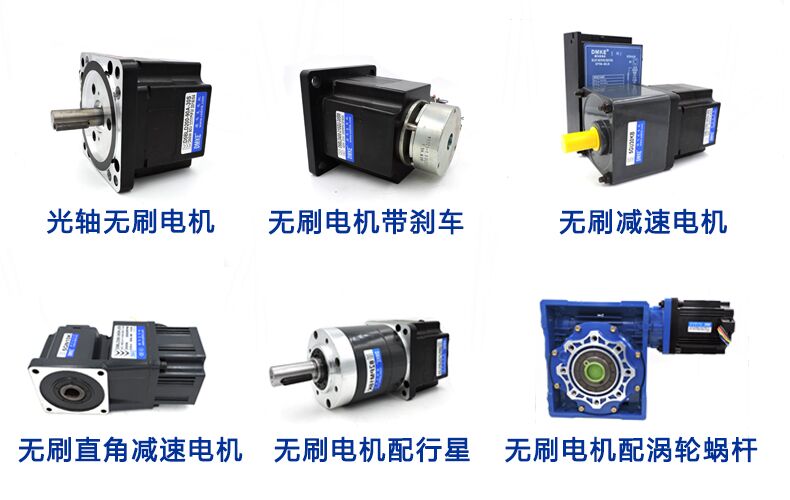 直流無刷電機配減速機類型.jpg