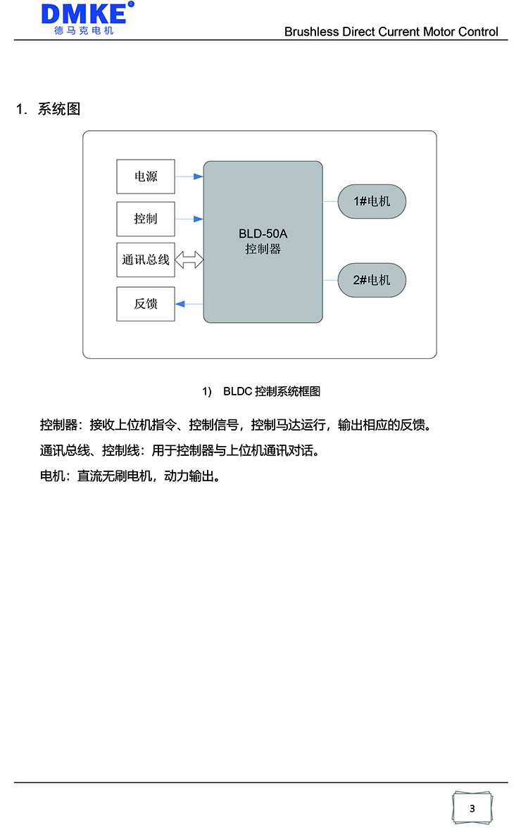 BLD-50A双驱产品规格书 V1.0-3.jpg